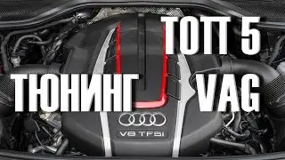 TOP 5 BEST CAR AND VAG ENGINES FOR TUNING