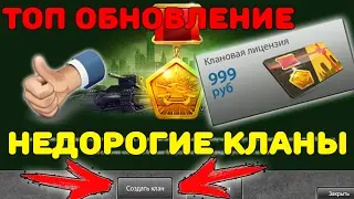 ТАНКИ ОНЛАЙН - КЛАНЫ ЗА 1000 РУБЛЕЙ ХЕРНЯ? (ОБНОВЛЕНИЕ)