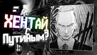 Манга с Путиным и не только... | Известные люди в манге | Kopik Копик