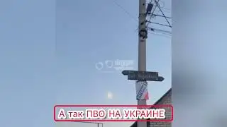 Как работает  ЦиПСО и ПВО  на Украине.