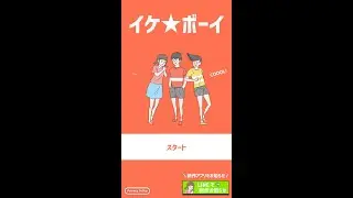 Cool Boy Escape Game (イケボーイ - 脱出 ゲーム) All Stage (1-31) Walkthrough