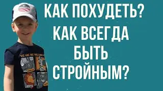 УСТАМИ МЛАДЕНЦА - КАК НЕ ПЕРЕЕДАТЬ! РАССКАЗЫВАЕТ РЕБЕНОК 4 ГОДА!