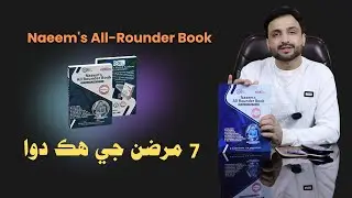 Naeem's all-rounder book