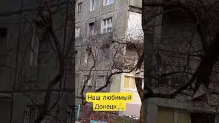#донецк #донбасс #россия #motivation #mila #reels #new