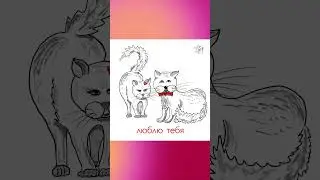 ЛавКотики / LoveCats 