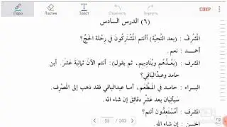 Мединский курс 3 том 6 урок ( Muhammad Abu Isa )