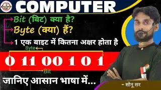 Bit kya hai | Bytes kya hai | Bits Vs Bytes | बिट किसे कहते है | What is bit @batchpur computer