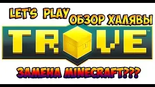 TROVE  GUIDE ГАЙД ДЛЯ НОВИЧКОВ!