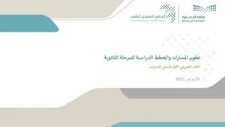 مسارات التعليم الثانوي