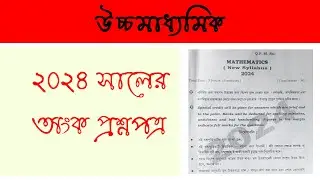 HS Math question paper 2024 || WBCHSE MATHEMATICS || No ANSWER Question Review