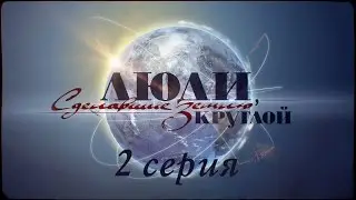 Aviation Documentary | Valdis Pelsh | Episode 2 | The Men Who Made the Earth Round