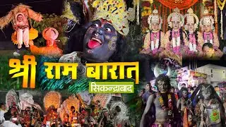 Ram Barat Sikandrabad Bulandhshar || murli ki taan || 2023