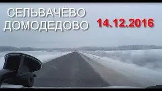 #БЕТОНКА БРОННИЦЫ СЕЛЬВАЧЁВО АЭРОПОРТ ДОМОДЕДОВО[Состояние на 14.12.2016]