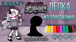 КАК СЛЕПИТЬ РАСАЗИ И ОФИБОБА 