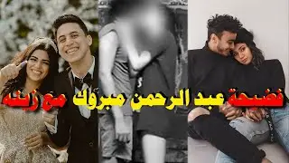 الفيديو المسرب ل عبدالرحمن مبروك وزينه
