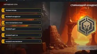 Shadow fight 3 Стирающий конденсатор тест 6 уровень