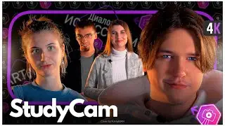 «StudyCAM» Выпуск 10