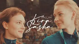 Кира & Александра | happier than ever [SV for @anyabantik ]