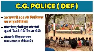 C.G. POLICE ( DEF ) फिजिकल का लाइव विडियो | BY CHAUHAN SIR