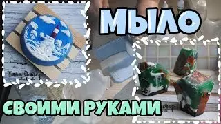 Мыло ручной работы. Маяк. Малахит.