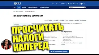 Налоги с ЗП США | Форма W-4 в США