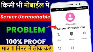 Fix Server Unreachable Problem | Call Server Unreachable Problem Kaise Thik Kare |Server Unreachable