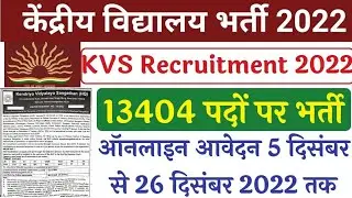 KVS Recruitment Online 2022  For Online (केंद्रीय विद्यालय टीचर भर्ती फॉर्म भरने का तरीका)