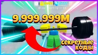 СТАЛ Самым СИЛЬНЫМ В МИРЕ КАЧКОМ! ROBLOX