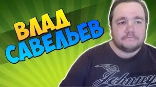 VJLink в гостях у Влада Савельева