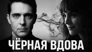 ❗️ЖЕСТЬ // История про ЧЁРНУЮ ВДОВУ (16+)