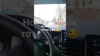 ну и что