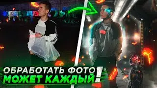 PHOTOSHOP - Это ОЧЕНЬ Просто! ✏️ УЛУЧШАЕМ Фотографию за 15 минут От А до Я!!! SpeedART
