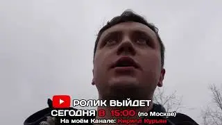 срочно. у Кирилла сегодня ролик