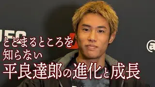【UFC】前戦を経た成長、そしてさらに進化し続ける新勢力💥平良達郎｜ #UFCVegas98