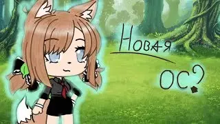 Новая ОС (ч.о.)