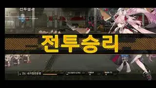 소녀전선 고립된 숲 vs 헤베 48만