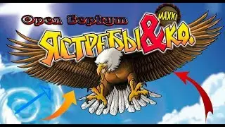 Ястребы&КО.Резиновые птицы от DEAGOSTINI(Орел-Беркут)