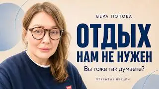 Все про отдых: нейронаука, психология и реальная жизнь