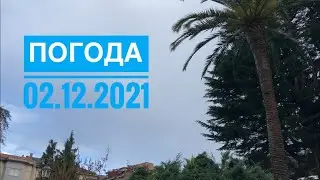 ПОГОДА В АСТУРИИ. 2 декабря 2021 г. СЕВЕР ИСПАНИИ