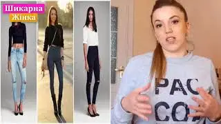МОДНЫЕ ДЖИНСЫ 2021 - Шикарна Жінка