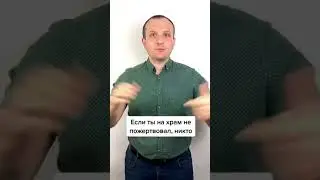 Тело женщины - это храм
