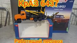 КрАЗ 6437 от модимио! Лучшая модель от модимио? (масштабное моделирование)