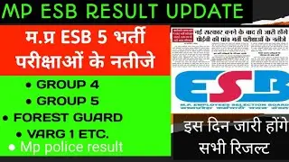 MP ESB RESULT | GROUP-4 | GROUP- 5 | VAN RAKSHAK | VARG1 | UPDATE 2023 #mpresult #Group4 #group5
