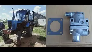 МТЗ, установил новый корпус термостата + сам термостат.