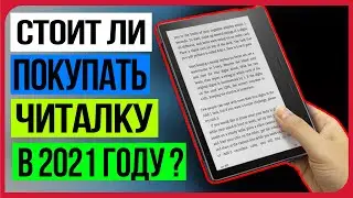 Стоит ли покупать электронную книгу в 2023 году?