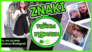 4ert@ 0utSide ZNAKI: Курилка. То, что осталось #за4ертой