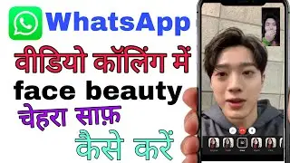 WhatsApp video call beauty camera । WhatsApp video call beauty camera ksise karen । 2021