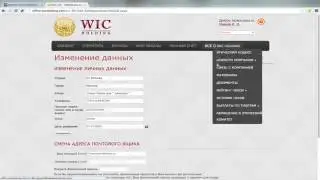 WIC HOLDING  Инструкция по сайту