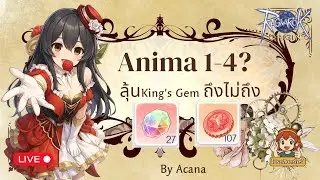 ลุ้น King's Gem + Anima 1-4? By Acana| Ragnarok Origin Global : ROO EP.232