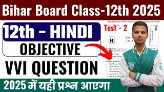 bihar board class 12th Hindi Objective Question 2025| Class 12th hindi objective questions 2025 | #2